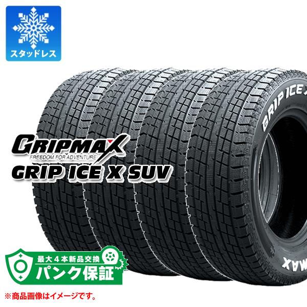 パンク保証付き【プランD】4本 スタッドレスタイヤ 265/65R17 112T グリップマックス グリップアイスエックス SUV ホワイトレター GRIP MAX GRIP ICE X SUV WL【タイヤ交換対象】