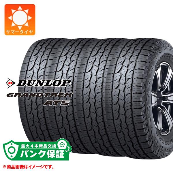 パンク保証付き【プランC】4本 サマータイヤ 175/80R16 91S ダンロップ グラントレック AT5 ブラックレター DUNLOP GRANDTREK AT5【タイヤ交換対象】