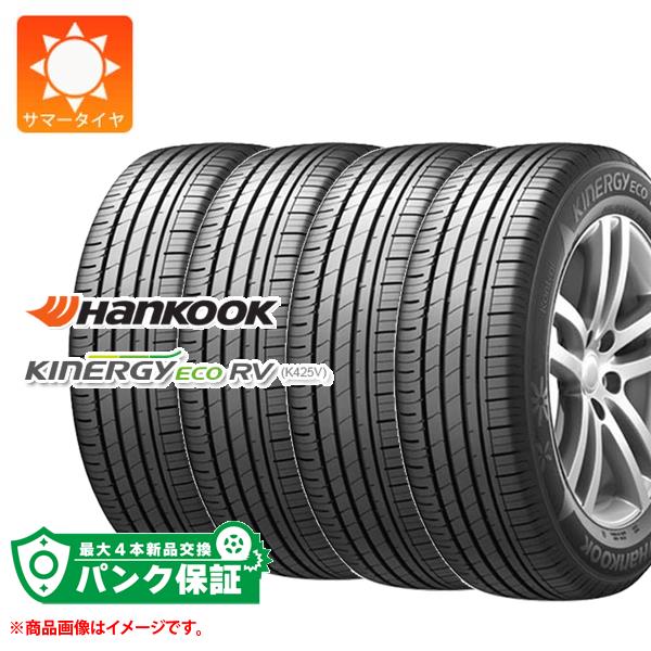 パンク保証付き【プランB】4本 サマータイヤ 205/60R16 92H ハンコック キナジーエコRV K425V HANKOOK KINERGY eco RV K425V【タイヤ交換対象】