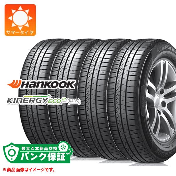 パンク保証付き【プランA】4本 サマータイヤ 155/65R13 73T ハンコック キナジーエコ2 K435 HANKOOK KINERGY ECO2 K435【タイヤ交換対象】