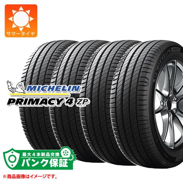 パンク保証付き【プランE】4本 サマータイヤ 225/50R17 98Y XL ミシュラン プライマシー4 ランフラット MICHELIN PRIMACY4 ZP