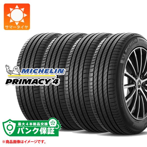 パンク保証付き【プランC】4本 サマータイヤ 195/65R15 91H ミシュラン プライマシー4 MICHELIN PRIMACY 4【タイヤ交換対象】