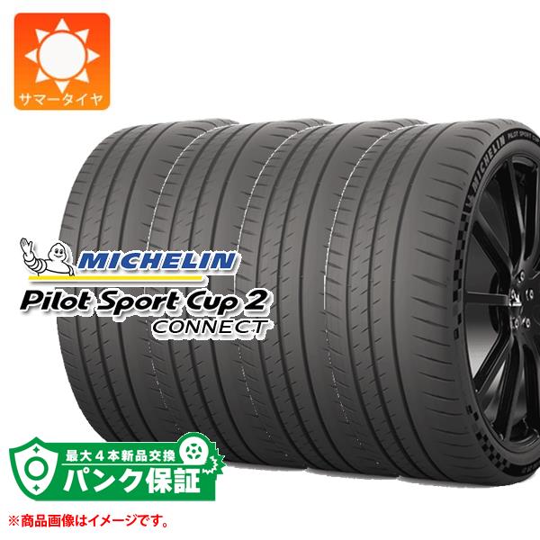 パンク保証付き【プランF】4本 サマータイヤ 225/40R19 (93Y) XL ミシュラン パイロットスポーツカップ2 コネクト MICHELIN PILOT SPORT CUP2 CONNECT【タイヤ交換対象】