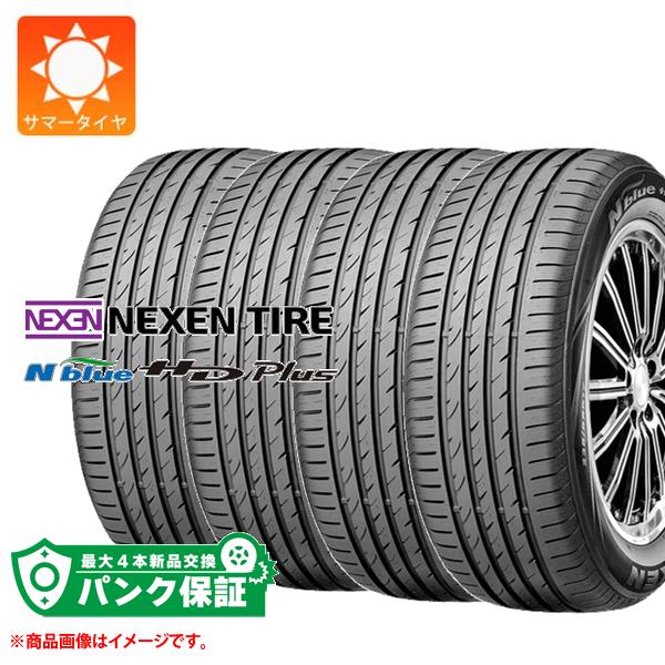 パンク保証付き【プランC】4本 サマータイヤ 205/55R16 91V ネクセン N'ブルー HDプラス NEXEN N'blue HD Plus【タイヤ交換対象】