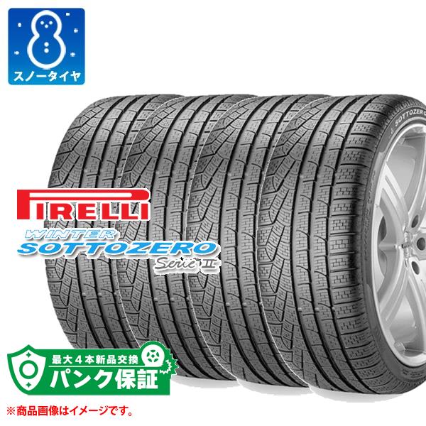 パンク保証付き【プランG】4本 スノータイヤ 235/45R18 94V ピレリ ウインター240 ソットゼロ セリエデュエ N0 ポルシェ承認 PIRELLI WINTER240 SOTTOZERO Serie2【タイヤ交換対象】
