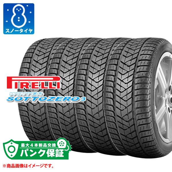 パンク保証付き【プランH】4本 スノータイヤ 245/45R19 102V XL ピレリ ウィンター ソットゼロ3 ランフラット ★ BMW承認 PIRELLI WINTER SOTTOZERO3 r-f