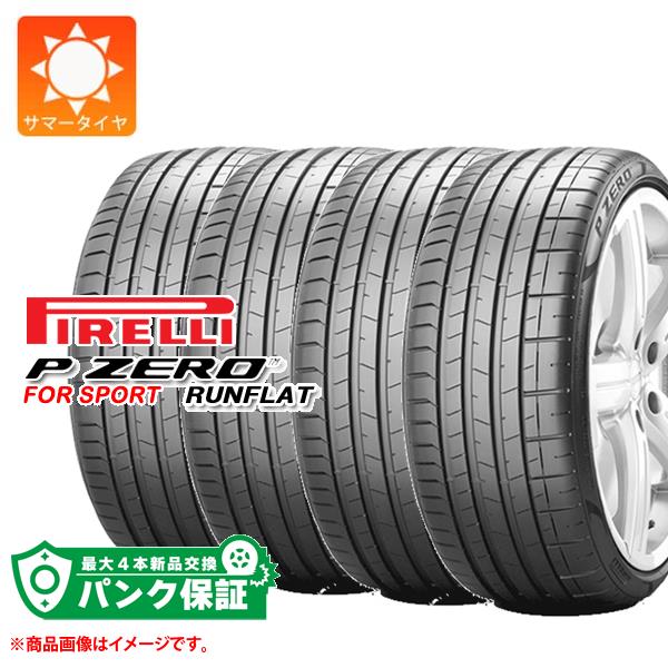 パンク保証付き【プランF】4本 サマータイヤ 245/40R19 98Y XL ピレリ P ゼロ PZ4 スポーツ ランフラット ★ BMW承認 PIRELLI P ZERO PZ4 SPORTS r-f