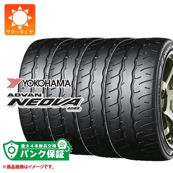 パンク保証付き【プランC】4本 サマータイヤ 165/55R14 72V ヨコハマ アドバン ネオバ AD09 YOKOHAMA ADVAN NEOVA AD09【タイヤ交換対象】