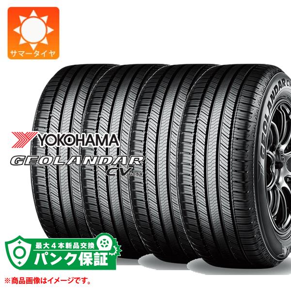 パンク保証付き【プランD】4本 2024年製 サマータイヤ 225/55R18 98V ヨコハマ ジオランダー CV G058 YOKOHAMA GEOLANDAR CV G058【タイヤ交換対象】