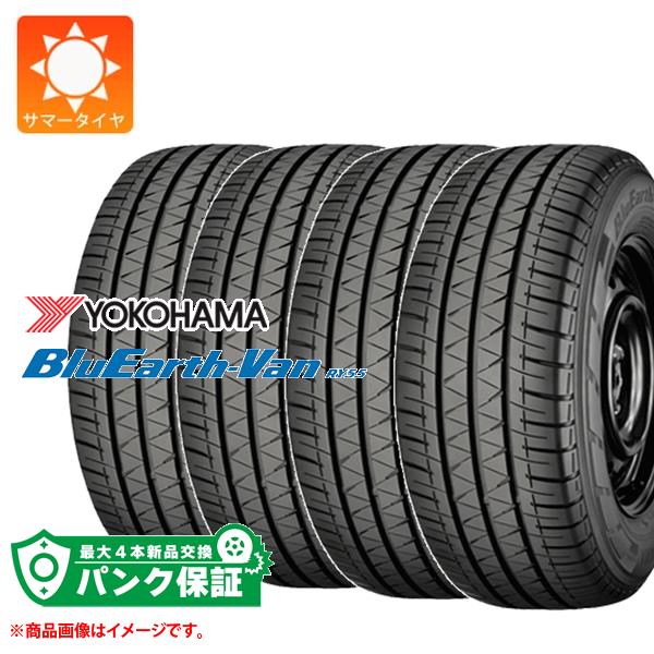 パンク保証付き【プランB】4本 サマータイヤ 155/80R12 88/87N ヨコハマ ブルーアースバン RY55 RY55B (155R12 8PR相当) YOKOHAMA BluEarth-Van RY55 【バン/トラック用】