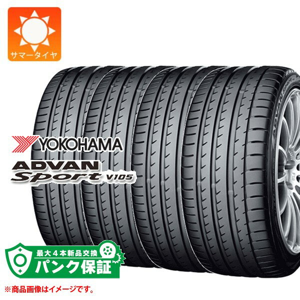 パンク保証付き【プランE】4本 サマータイヤ 245/50R19 105W XL ヨコハマ アドバンスポーツV105 ランフラット ★ BMW承認 YOKOHAMA ADVAN Sport V105 RSC