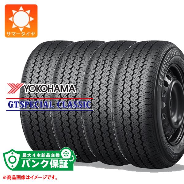 パンク保証付き【プランC】4本 サマータイヤ 165/80R13 83H ヨコハマ GT スペシャル クラシック Y350 YOKOHAMA G.T. SPECIAL CLASSIC Y350【タイヤ交換対象】