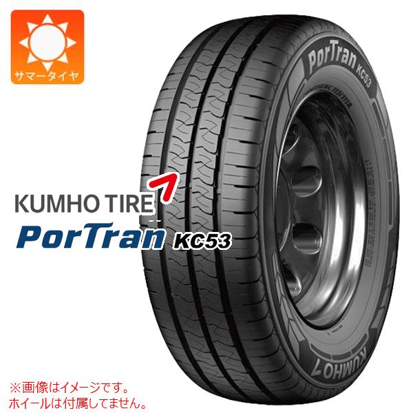 【タイヤ交換対象】サマータイヤ 165R13 94/92R クムホ ポートラン KC53 KUMHO PorTran KC53