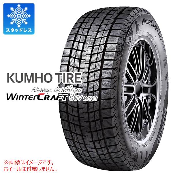 【タイヤ交換対象】スタッドレスタイヤ 225/55R18 98R クムホ ウィンタークラフトSUV WS61 KUMHO WINTERCRAFT SUV WS61