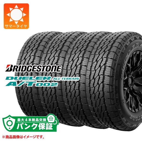 パンク保証付き【プランD】4本 サマータイヤ 215/70R16 100S ブリヂストン デューラー オールテレーン A/T002 アウトラインホワイトレター BRIDGESTONE DUELER ALL-TERRAIN A/T002