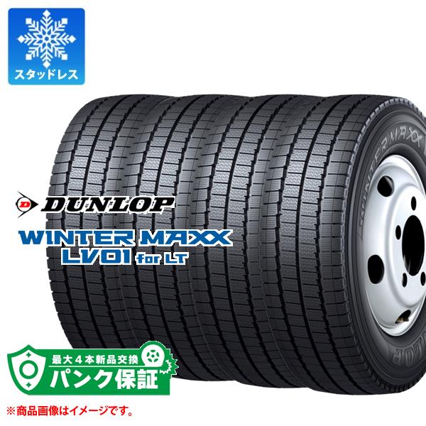 パンク保証付き【プランD】4本 スタッドレスタイヤ 195/85R15 113/111N ダンロップ ウインターマックス LV01 DUNLOP WINTER MAXX LV01 for LT 【バン/トラック用】