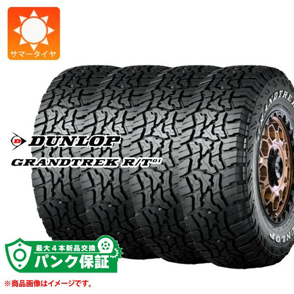 パンク保証付き【プランC】4本 サマータイヤ 185/85R16 105/103N LT ダンロップ グラントレック R/T01 ホワイトレター DUNLOP GRANDTREK R/T01【タイヤ交換対象】