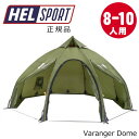 【送料無料】 ヘルスポート Helsport バランゲルドーム アウターテント Varanger Dome Outertent 8〜10人用 正規品(4)