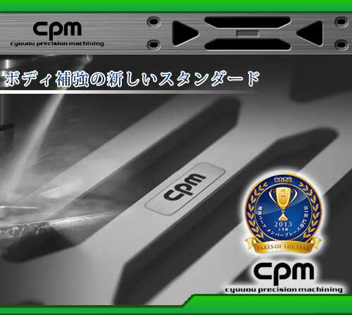 CPM ロアーレインフォースメント BMW 3シリーズ E46(M3含む全モデル)用 (品番:CLRF-B001) 【沖縄・離島発送不可】