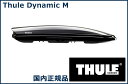 THULE ルーフボックス(ジェットバッグ) Dynamic M 800 グロスブラック TH6128 スーリー ダイナミック800 代金引換不可【沖縄 離島発送不可】