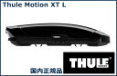 THULE ルーフボックス(ジェットバッグ) Motion XT L グロスブラック TH6297-1 スーリー モーション XT L 代金引換不可【沖縄 離島発送不可】