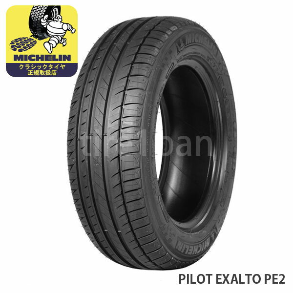 ミシュラン クラシックタイヤ パイロットエグザルト PE2 175/65R13 80T TL MICHELIN PILOT EXALTO PE2 チューブレス 1本