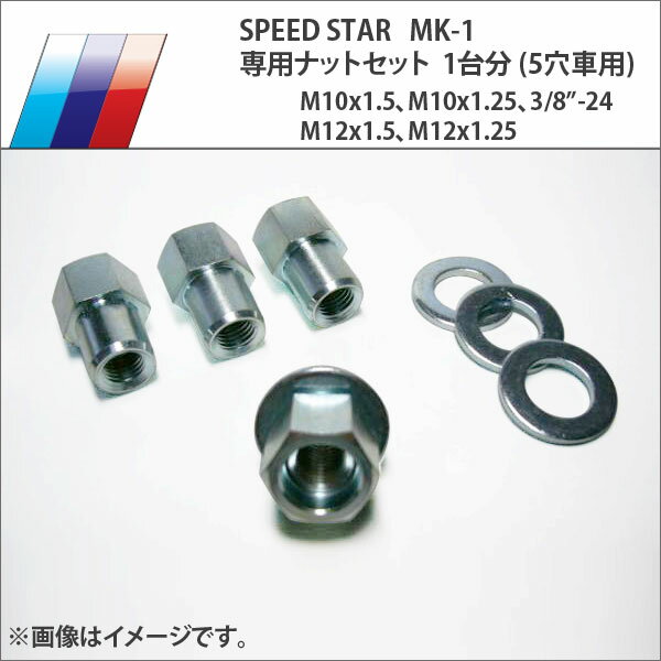 楽天市場】スピードスター 専用ナット(車用品|車用品・バイク 楽天市場】スピードスター 専用ナット(車用品|車用品・バイク
