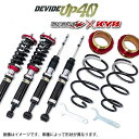 TANABE DEVIDE UP40 車高調 ミツビシ デリカD:5 CV1W 2019/2〜 品番:UP40CV1WMCK タナベ ディバイド UP40【沖縄・離島発送不可】