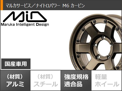 【タイヤ交換対象】ジムニー JB64W用 サマータイヤ トーヨー オープンカントリー U/T 215/70R16 100H ナイトロパワー M6 カービン 5.5-16 タイヤホイール4本セット