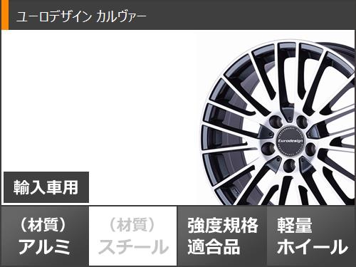 【タイヤ交換対象】ボルボ V40クロスカントリー MB/MD系用 スタッドレス グッドイヤー アイスナビ8 225/50R17 94Q ユーロデザイン カルヴァー タイヤホイール4本セット