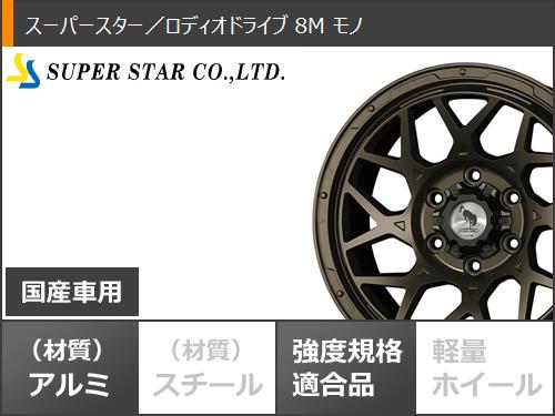 【タイヤ交換対象】ハイエース 200系用 サマータイヤ モンスタ テレーングリッパー 215/70R16 107/105Q LT ホワイトレター スーパースター ロディオドライブ 8M モノ 6.5-16 タイヤホイール4本セット