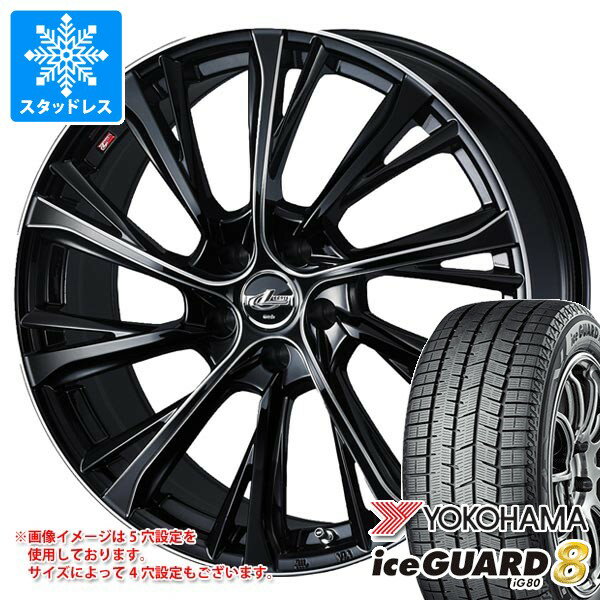 【タイヤ交換対象】スタッドレスタイヤ ヨコハマ アイスガードエイト iG80 195/45R17 81Q 2025年10月発売サイズ ＆ レオニス JG 7.0-17 タイヤホイール4本セット195/45-17 YOKOHAMA iceGUARD8 iG80