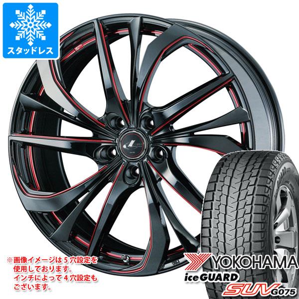 【タイヤ交換対象】スタッドレスタイヤ ヨコハマ アイスガード SUV G075 235/65R18 106Q ＆ レオニス TE 8.0-18 タイヤホイール4本セット235/65-18 YOKOHAMA iceGUARD SUV G075