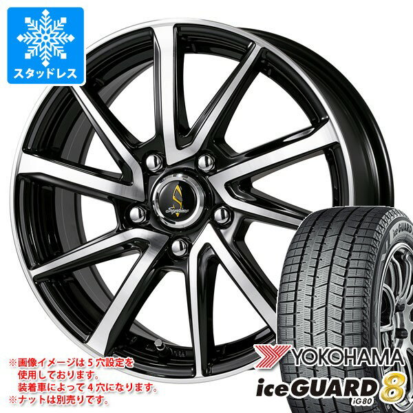 【タイヤ交換対象】スタッドレスタイヤ ヨコハマ アイスガードエイト iG80 185/65R15 88Q ＆ ワーク セプティモ G01+ タイヤホイール4本セット185/65-15 YOKOHAMA iceGUARD8 iG80