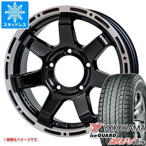 【タイヤ交換対象】ジムニー JB64W用 スタッドレス ヨコハマ アイスガード SUV G075 215/70R16 100Q マッドクロス MC-76 タイヤホイール4本セット