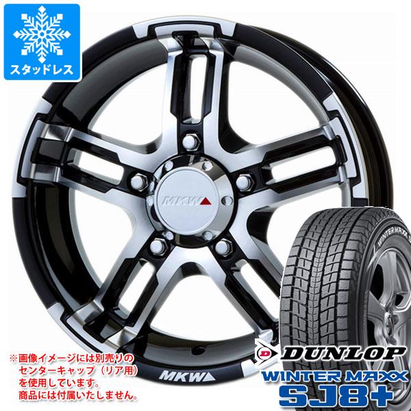 【タイヤ交換対象】5本セット ジムニー JB64W用 スタッドレス ダンロップ ウインターマックス SJ8 プラス 215/70R16 100Q MKW MK-55J タイヤホイール5本セット