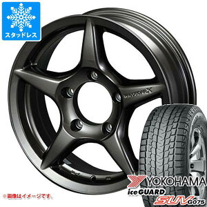 【タイヤ交換対象】5本セット ジムニーシエラ JB74W用 スタッドレス ヨコハマ アイスガード SUV G075 195/80R15 96Q アピオ ワイルドボア X タイヤホイール5本セット