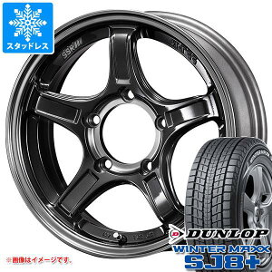 【タイヤ交換対象】ジムニー JB64W用 スタッドレス ダンロップ ウインターマックス SJ8 プラス 215/70R16 100Q SSR ディバイド X03J タイヤホイール4本セット