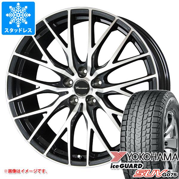 【タイヤ交換対象】スタッドレスタイヤ ヨコハマ アイスガード SUV G075 235/55R18 100Q ＆ プレシャス HM-1 V-2 8.0-18 タイヤホイール4本セット235/55-18 YOKOHAMA iceGUARD SUV G075