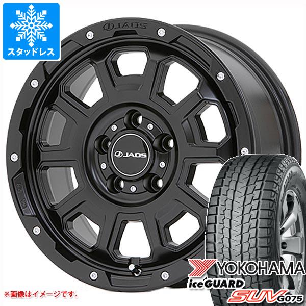 【タイヤ交換対象】デリカD:5用 2023年製 スタッドレス ヨコハマ アイスガード SUV G075 235/70R16 106Q ジャオス アダマス BL5 タイヤホイール4本セット