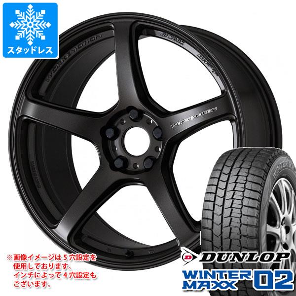 【タイヤ交換対象】スタッドレスタイヤ ダンロップ ウインターマックス02 WM02 225/50R18 95Q ＆ ワーク エモーション T5R 7.5-18 タイヤホイール4本セット225/50-18 DUNLOP WINTER MAXX 02 WM02