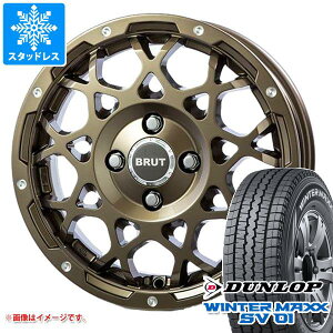 【タイヤ交換対象】タウンエース バン 400系後期用 スタッドレス ダンロップ ウインターマックス SV01 165/80R14 97/95N (165R14 8PR相当) ブルート BR-55 タイヤホイール4本セット