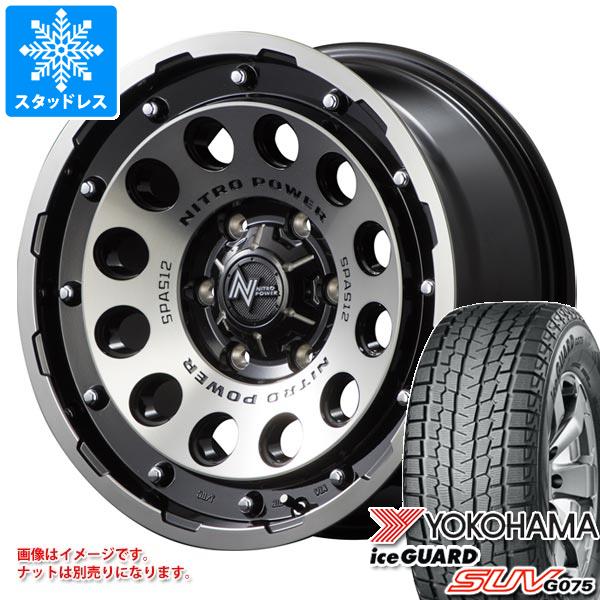【タイヤ交換対象】ハイラックス 120系用 2025年製 スタッドレス ヨコハマ アイスガード SUV G075 265/70R17 115Q ナイトロパワー H12 ショットガン タイヤホイール4本セット