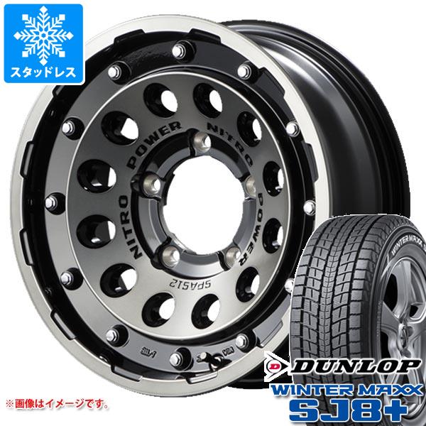 【タイヤ交換対象】ジムニーシエラ JB74W用 スタッドレス ダンロップ ウインターマックス SJ8 プラス 195/80R15 96Q ナイトロパワー H12 ショットガン タイヤホイール4本セット