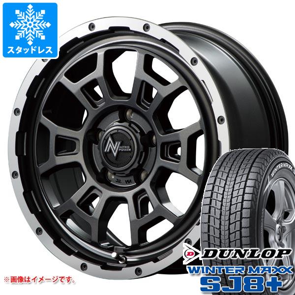 【タイヤ交換対象】アウトランダー GF/GG系用 スタッドレス ダンロップ ウインターマックス SJ8 プラス 225/65R17 102Q ナイトロパワー H6 スラッグ タイヤホイール4本セット