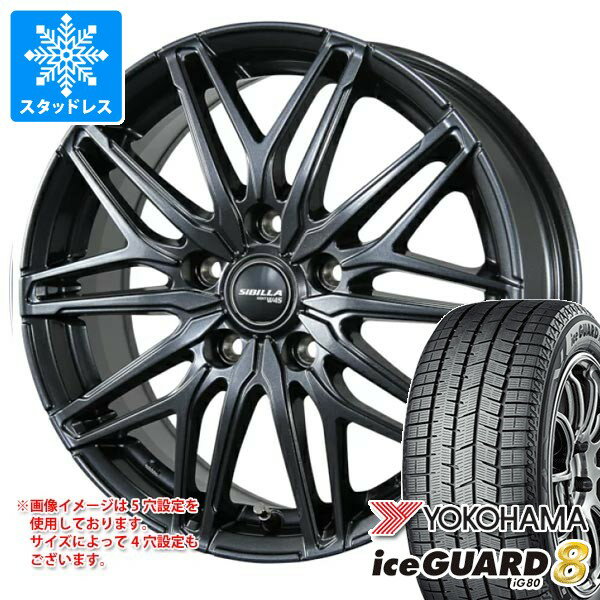 【タイヤ交換対象】スタッドレスタイヤ ヨコハマ アイスガードエイト iG80 155/65R14 75Q ＆ シビラ ネクスト W45 4.5-14 タイヤホイール4本セット155/65-14 YOKOHAMA iceGUARD8 iG80