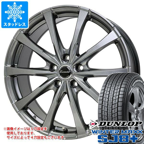 【タイヤ交換対象】トヨタ クラウン セダン 30系用 スタッドレス ダンロップ ウインターマックス SJ8 プラス 235/55R19 101Q エクシーダー E08 タイヤホイール4本セット