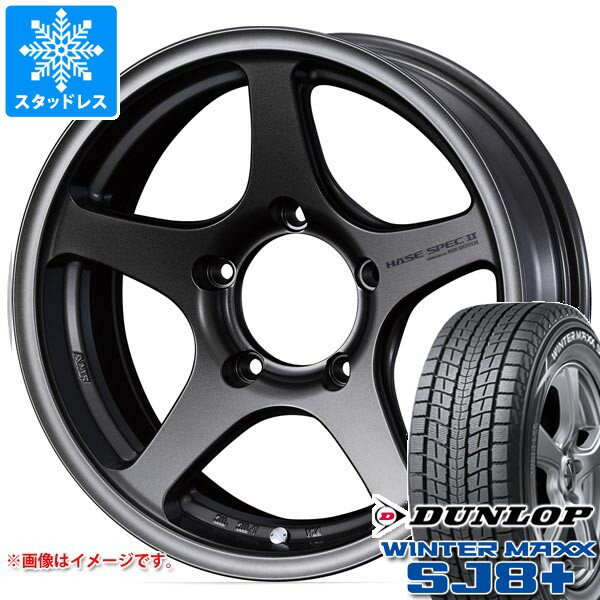 【タイヤ交換対象】スズキ ジムニー用 スタッドレス ダンロップ ウインターマックス SJ8 プラス 175/80R16 91Q ハセスペック2 タイヤホイール4本セット