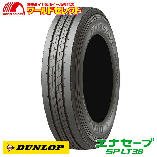 【タイヤ交換対象】 送料無料 2本セット 185/80R15 103/101L LT ダンロップ エナセーブ SP LT38 サマータイヤ 夏タイヤ DUNLOP ENASAVE 新品 単品 15インチ バン・小型トラック用