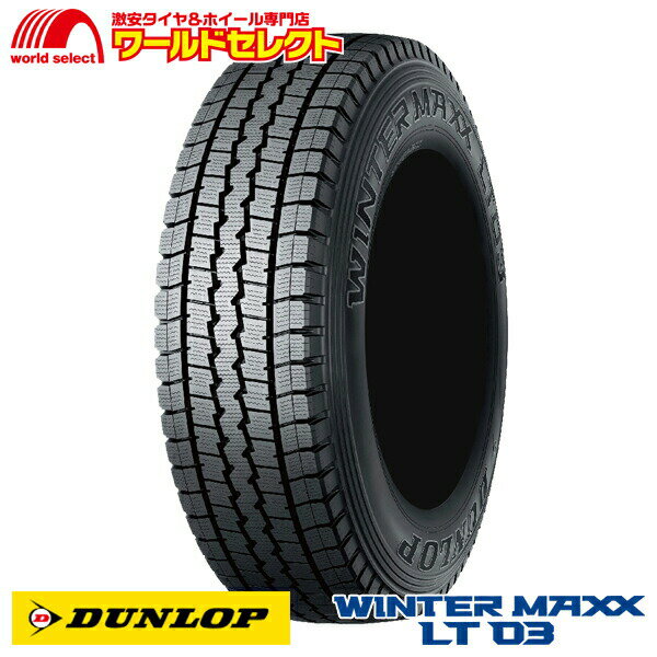 【タイヤ交換対象】 送料無料 4本セット スタッドレスタイヤ 205/85R16 117/115L LT TL ダンロップ WINTER MAXX LT 03 M 新品 日本製 DUNLOP ウインターマックス 205/85-16インチ バン・小型トラック用 冬タイヤ